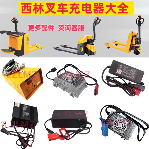 西林叉车充电器 小金刚24V8A10A充电机内置锂电池充电器24V30A