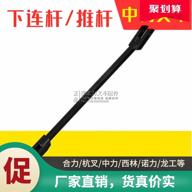 中力电动叉车货叉下连接杆 推杆长连杆支架EPT20-20RAS货叉连杆在类目 五金/工具, 液压/起重工具, 液压工具, 液压装卸车中 - 来自Buy2taobao.com提供专业的淘宝代购服务