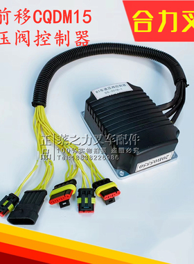 合力电动叉车配件 CQDM15前移式叉车81车液压阀控制器SS-201B-1