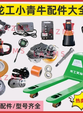 龙工小青牛LG脉辉金茂PTL30电机控制器手柄加速器驱动轮电池配件