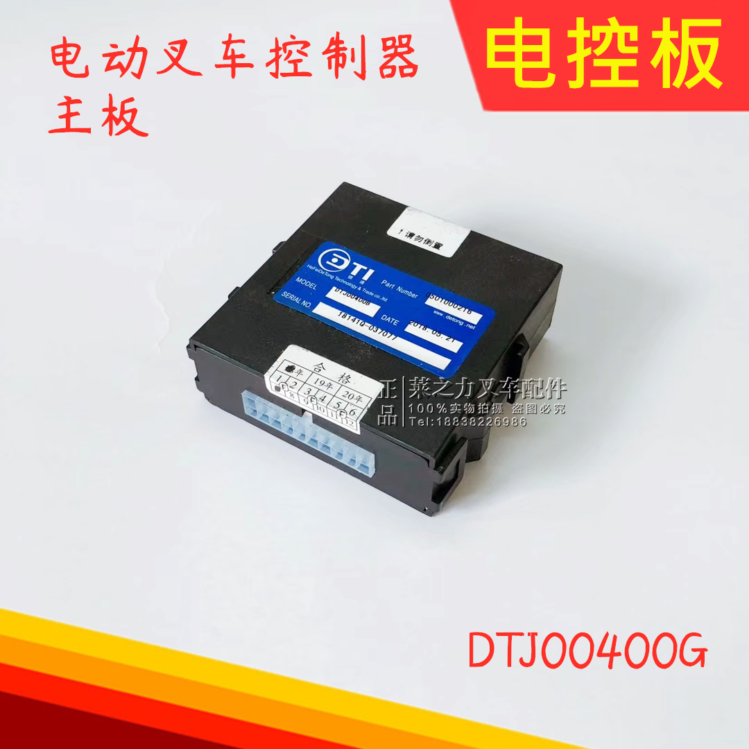 电动叉车控制器主板dtj00400g 德通电动叉车控制器 电路板