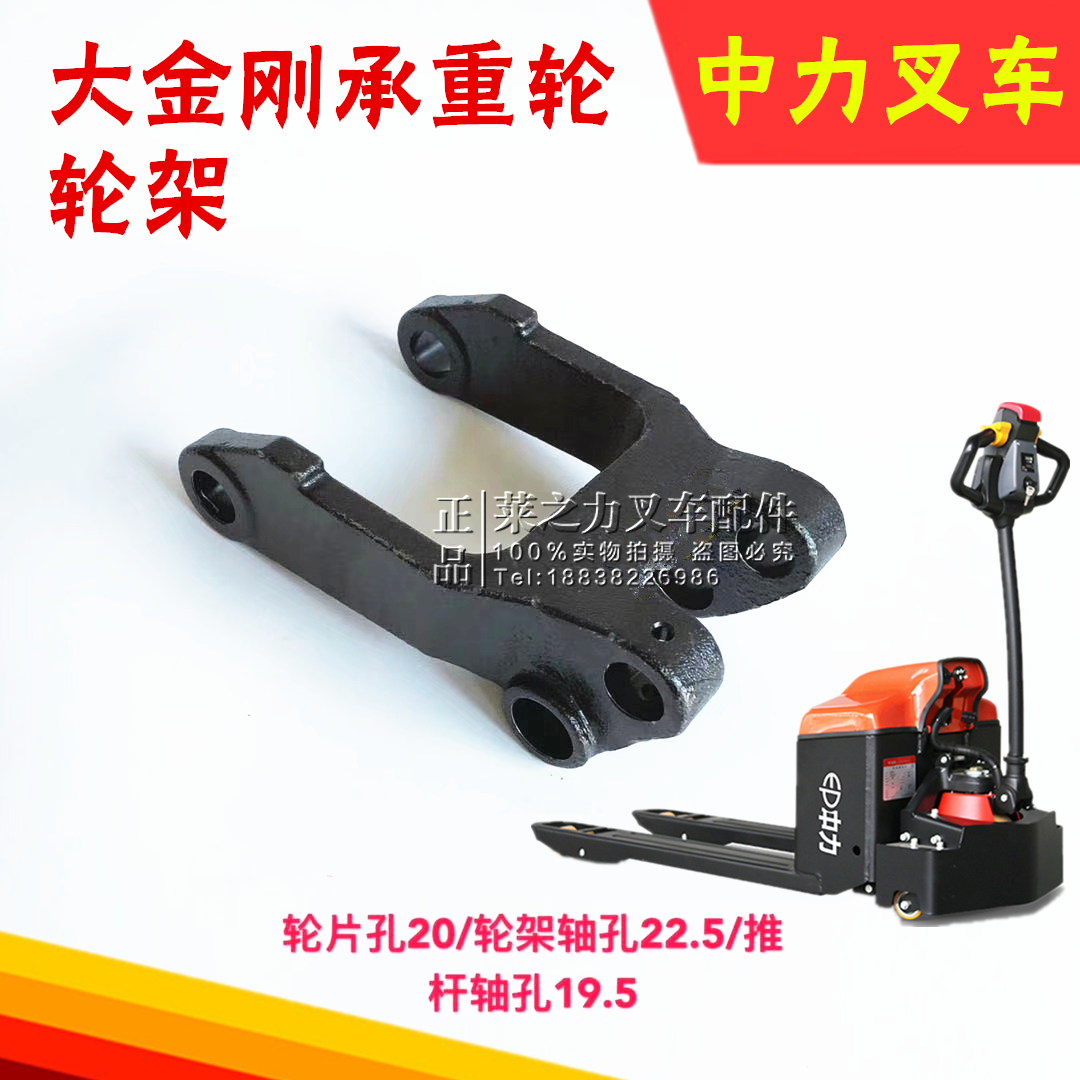 中力大金刚承重轮总成 中力托盘搬运车ept20承载轮前后轮架力臂块