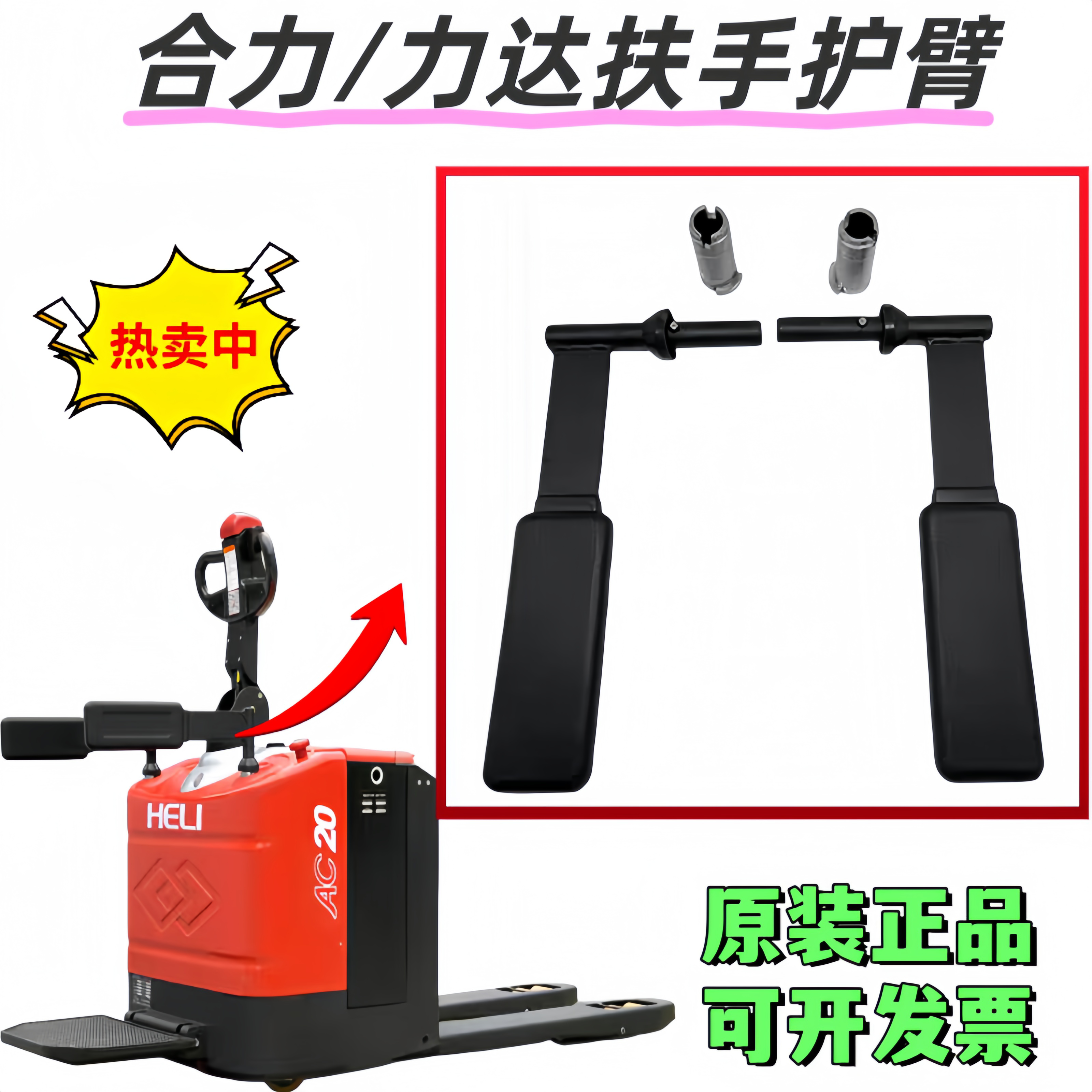 合力力达护臂扶手电动堆高托盘搬运车安全防护保护臂总成护栏图片