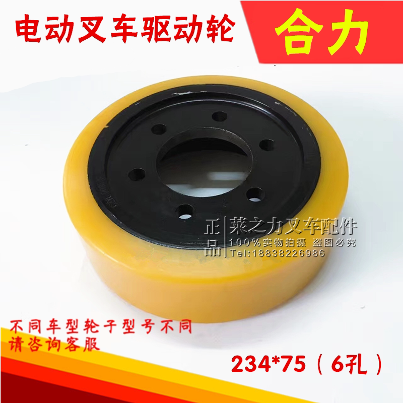 合力电动叉车驱动轮234*75 力达全电动托盘车驱动轮子前后大轮子