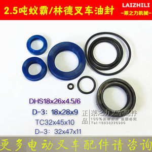 2.5吨毅力蚁霸海力士林德诺力液压叉车油封搬运车油封密封圈正品
