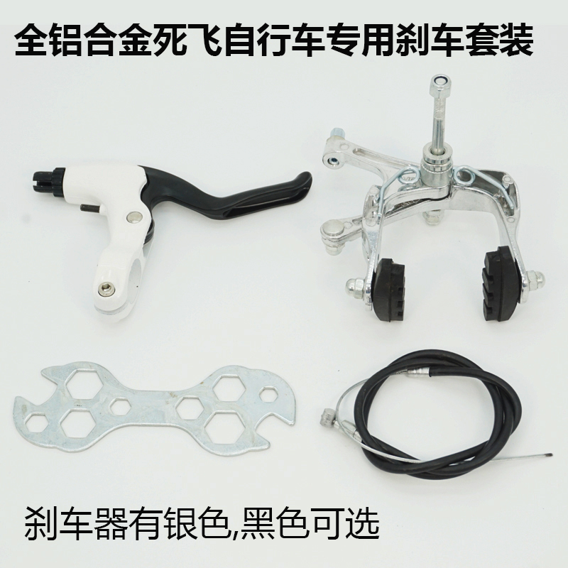 死飞自行车专用全铝合金刹车器C闸弓钳形闸通用前后刹车夹器包邮