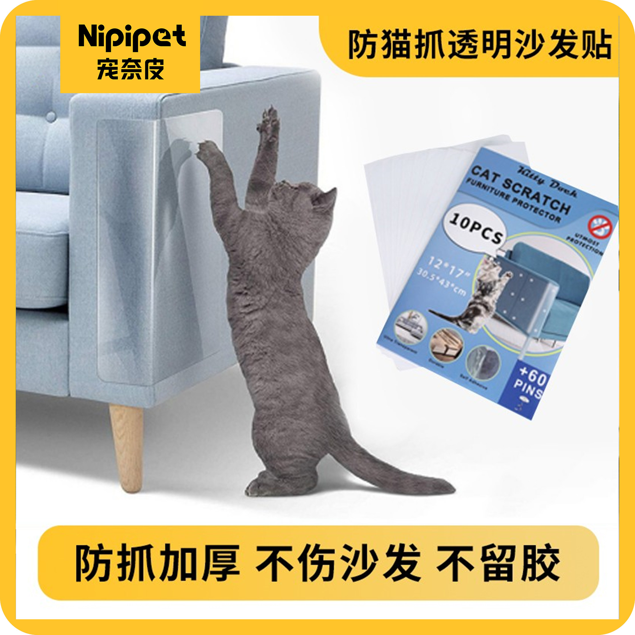 防猫抓沙发贴家具沙发保护贴PVC透明可移胶贴柔软防水防抓贴宠物