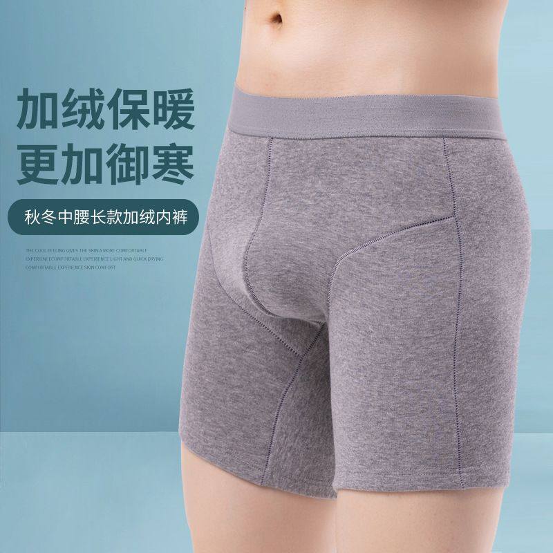 冬季中腰长款加绒保暖内裤男士纯色加绒加厚内裤平角裤御寒短裤头