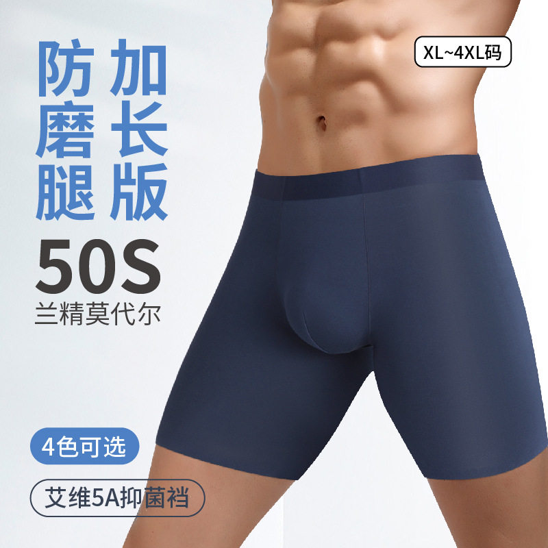 运动内裤男防磨腿莫代尔加长透气