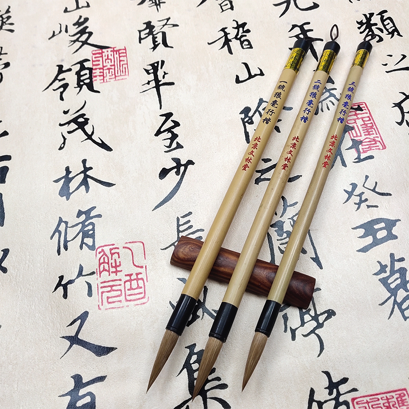 狼毫行楷毛笔--北京文林堂笔庄狼毫兼鬃书写楷书行书绘画渲染山石