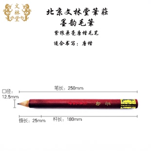 老字号北京文林堂笔庄墨韵唐楷毛笔适合唐楷小楷书写楷书进阶