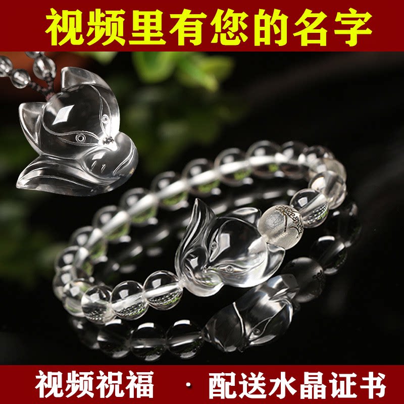 视频祝福白水晶狐狸手链女吊坠男