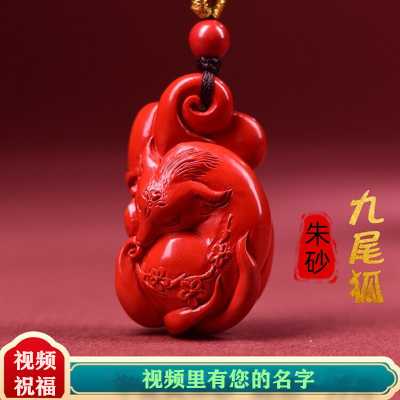 招桃花正品朱砂狐狸九尾狐吊坠女