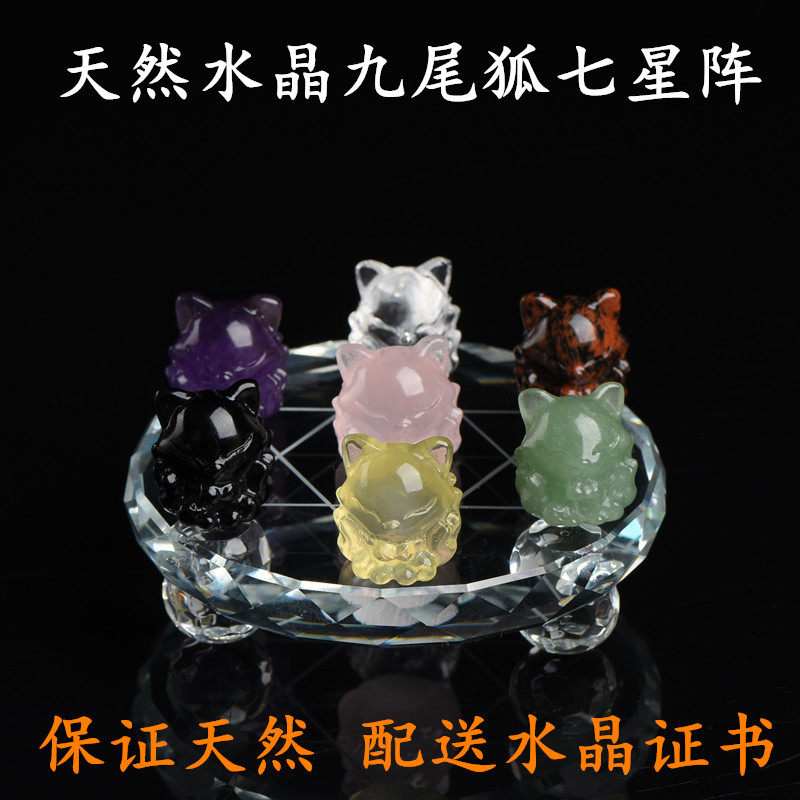 天然水晶摆件玄关女九尾狐七星阵