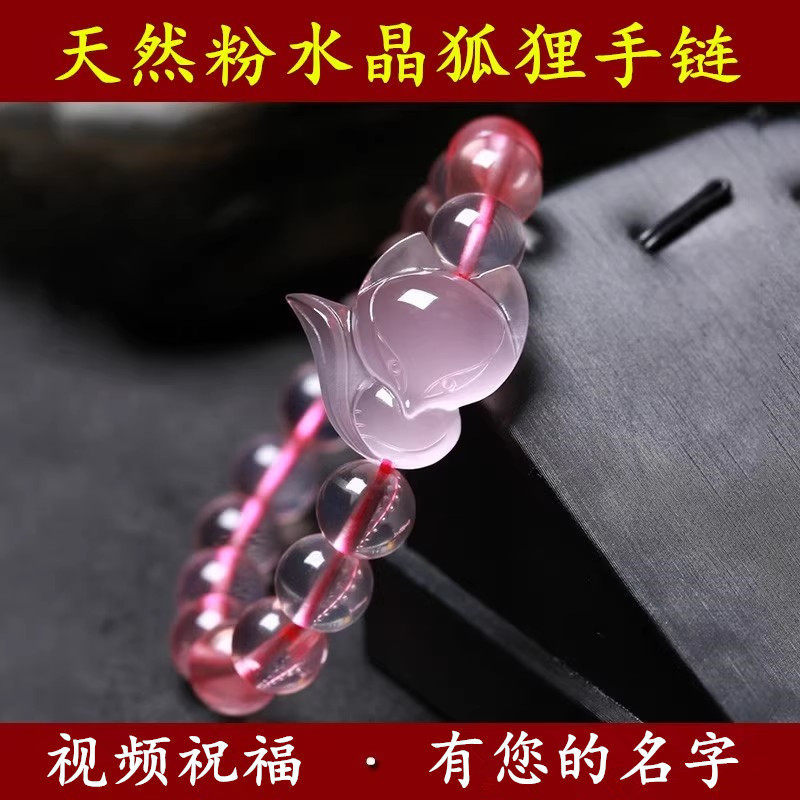 天然粉水晶狐狸手链女转运粉色编织绳正品粉晶闺蜜礼物手串招桃花