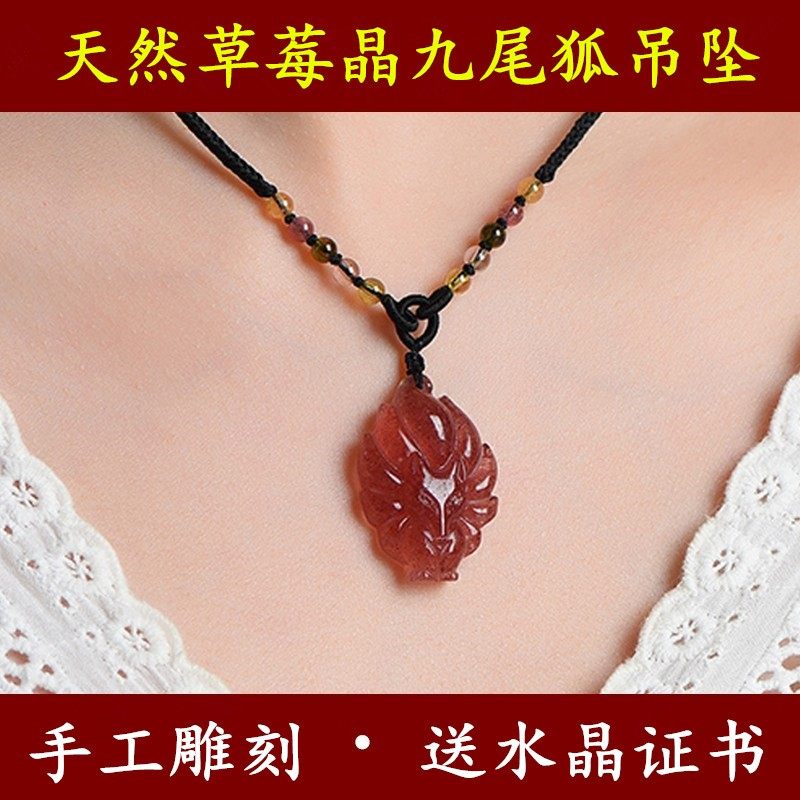 招桃花旺事业天然草莓晶狐狸吊坠