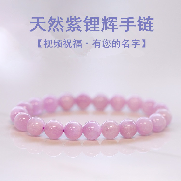 视频祝福紫锂辉手链紫色玉石手串