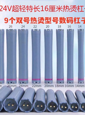 双孔烫发美发超长杠16mm