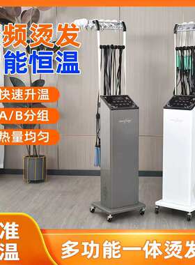 智能恒温烫发机器控温精准恒温