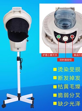 新款理发店蒸汽雾大焗油机立式美发焗油机发廊养护理营养机家用
