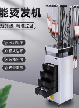 发廊24V恒温烫发机美发智能热烫机理发店数码陶瓷机双用烫发机器