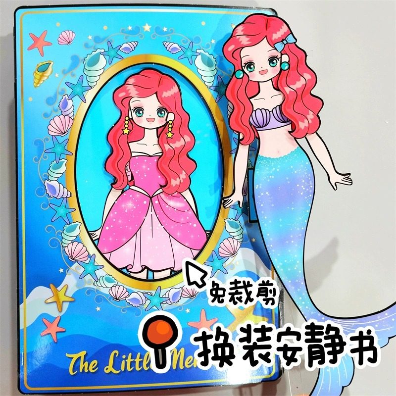 美人鱼安静书新款免裁剪儿童玩具女孩子艾沙公主手工非磁吸制作