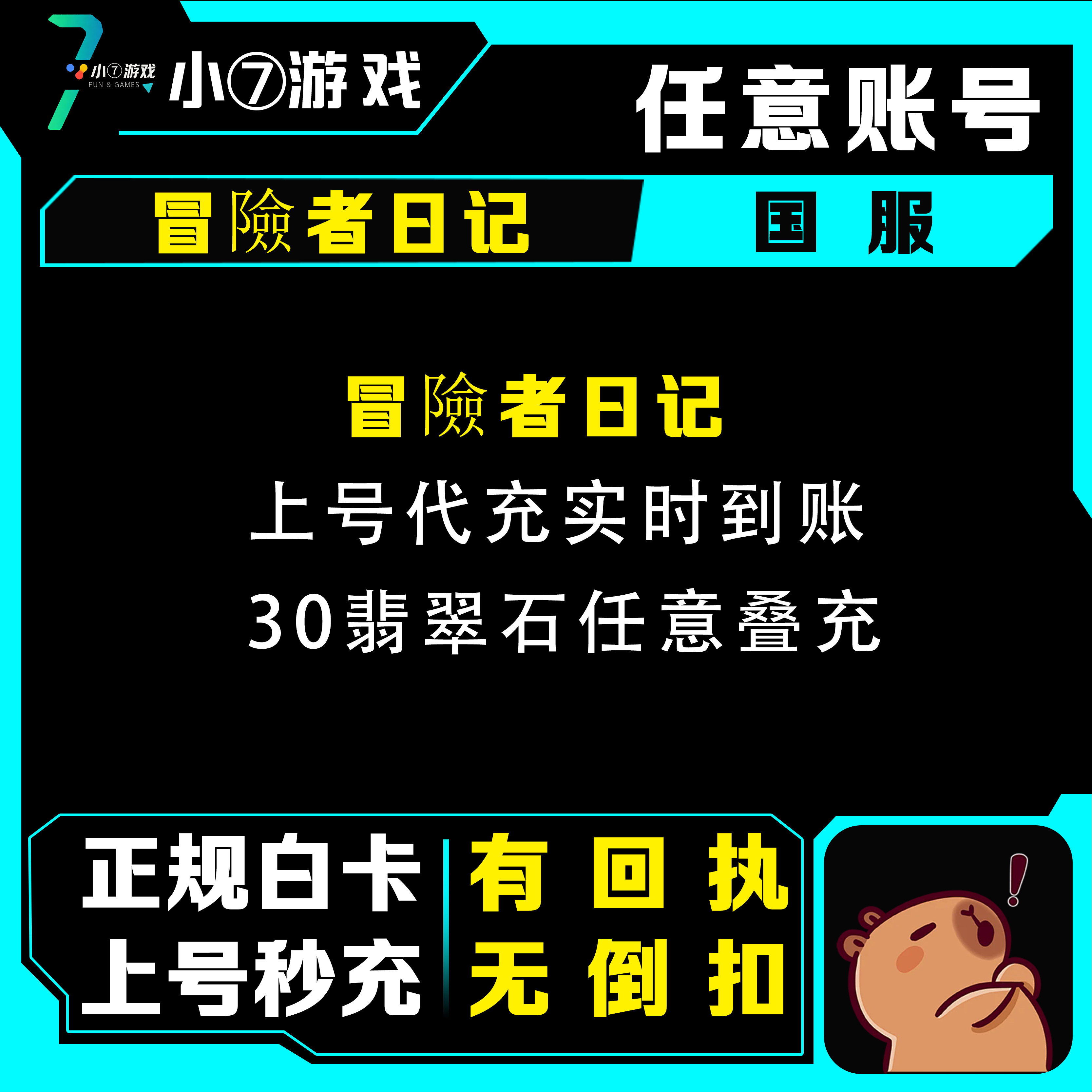 冒险者日记代充值翡翠石礼包648首充折扣正规白卡充值快速到账