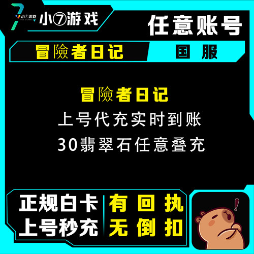 冒险者日记代充值翡翠石礼包648首充折扣正规白卡充值快速到账