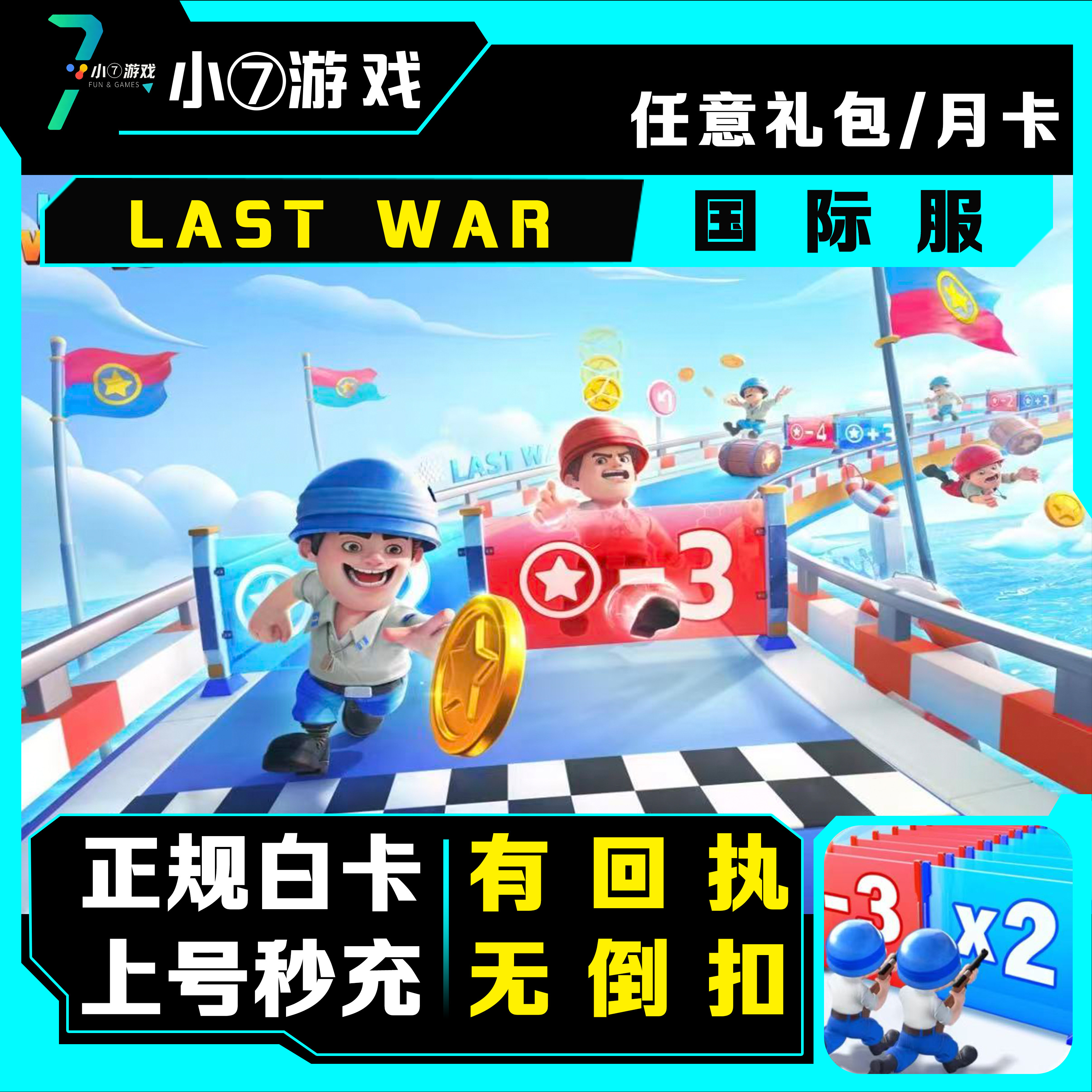 Last War 最后的战争充值 国际服 代充 月卡 礼包 钻石 储值 氪金