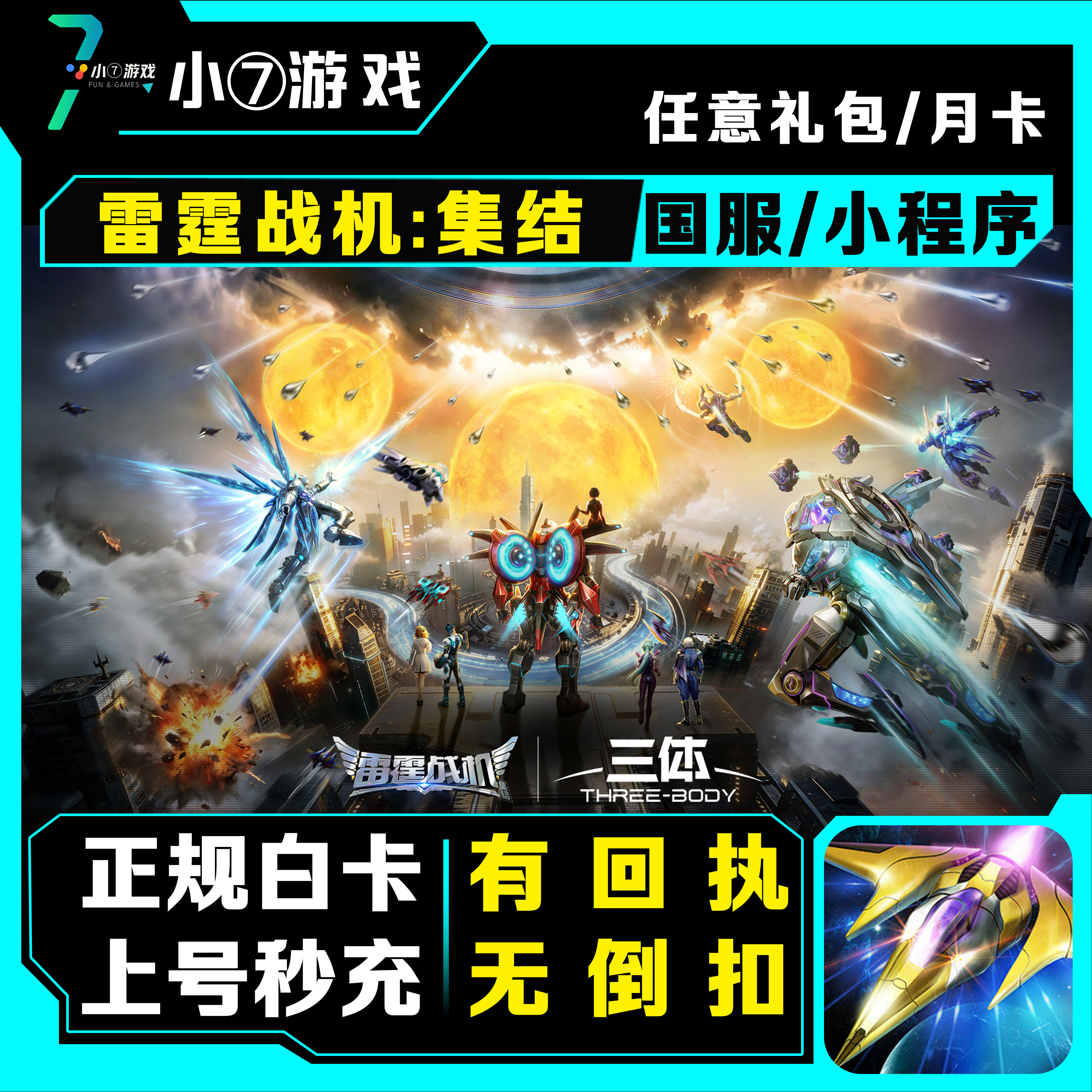 雷霆战机集结折扣代充值礼包月卡基金648 328钻石首充奖 奖励