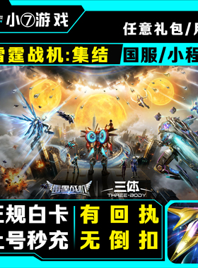 雷霆战机集结折扣代充值礼包月卡基金648 328钻石首充奖 奖励