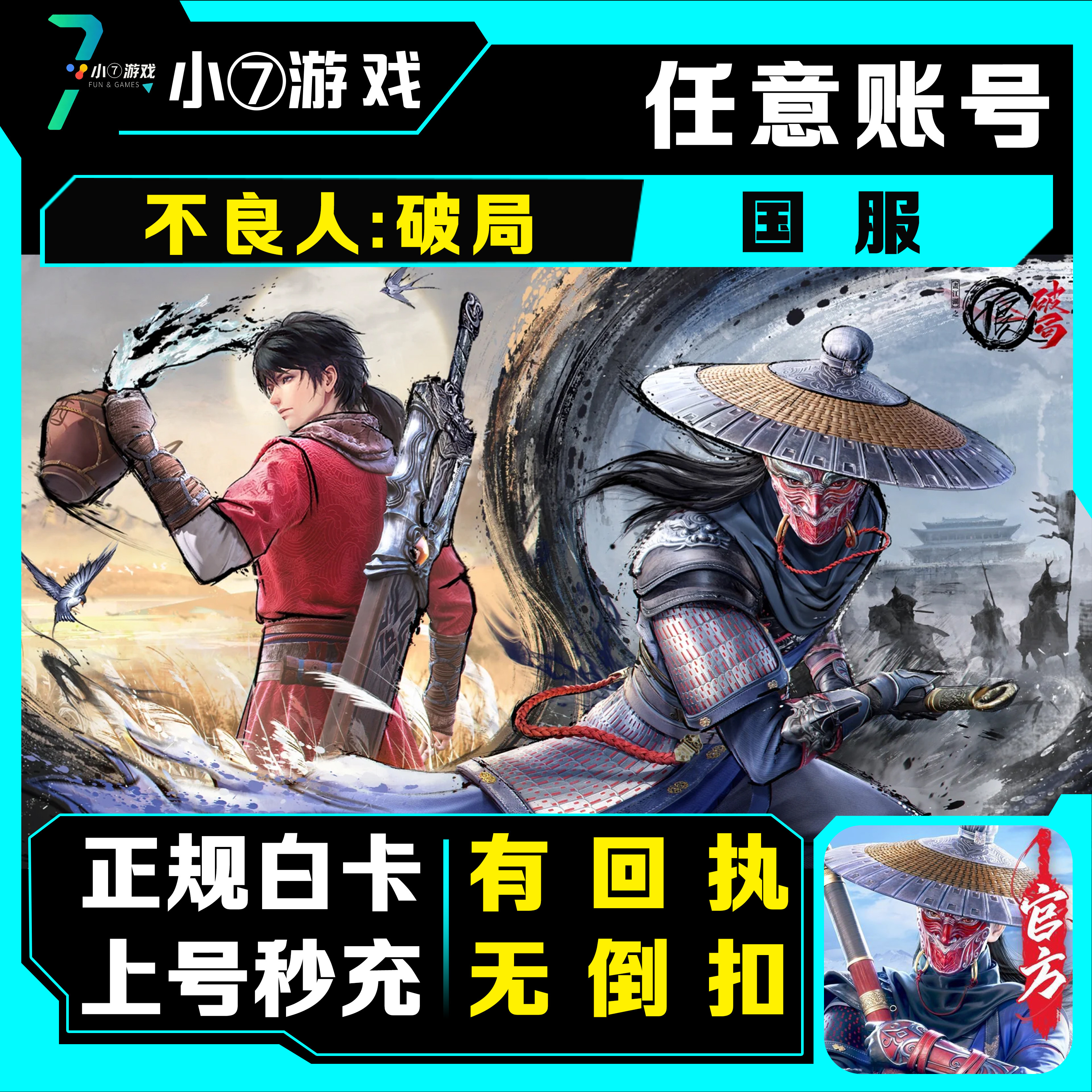 不良人破局代充值首充礼包特权月卡 基金648 328 198元宝正规白卡