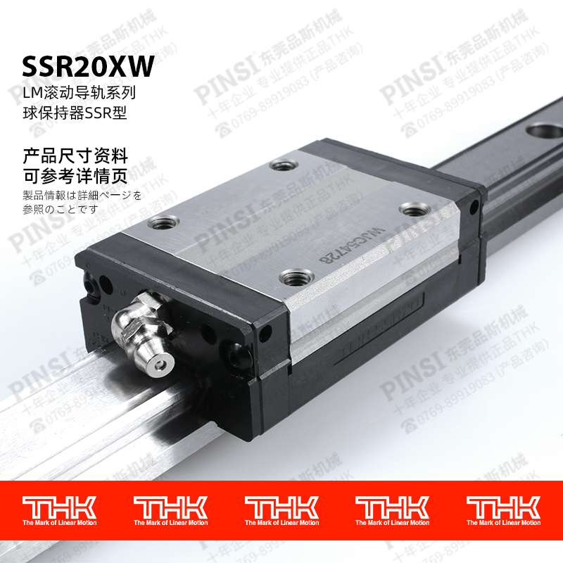 THK直线导轨滑块 SSR20XW/SSR20/UU/SS/C0/C1M+100~4000LPMII-封面