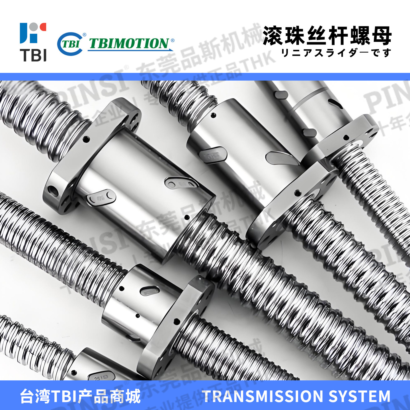 TBI滚珠丝杆螺母TBIMOTION滚扎冷轧研磨高精度台湾丝杆/模组/花键