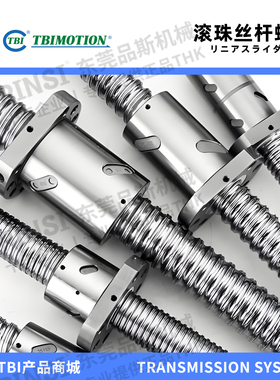 TBI滚珠丝杆螺母TBIMOTION滚扎冷轧研磨高精度台湾丝杆/模组/花键
