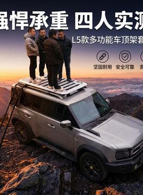 汽车车顶平台L5款黑色银色可选隐藏式/外置导流板越野改装SUV专用