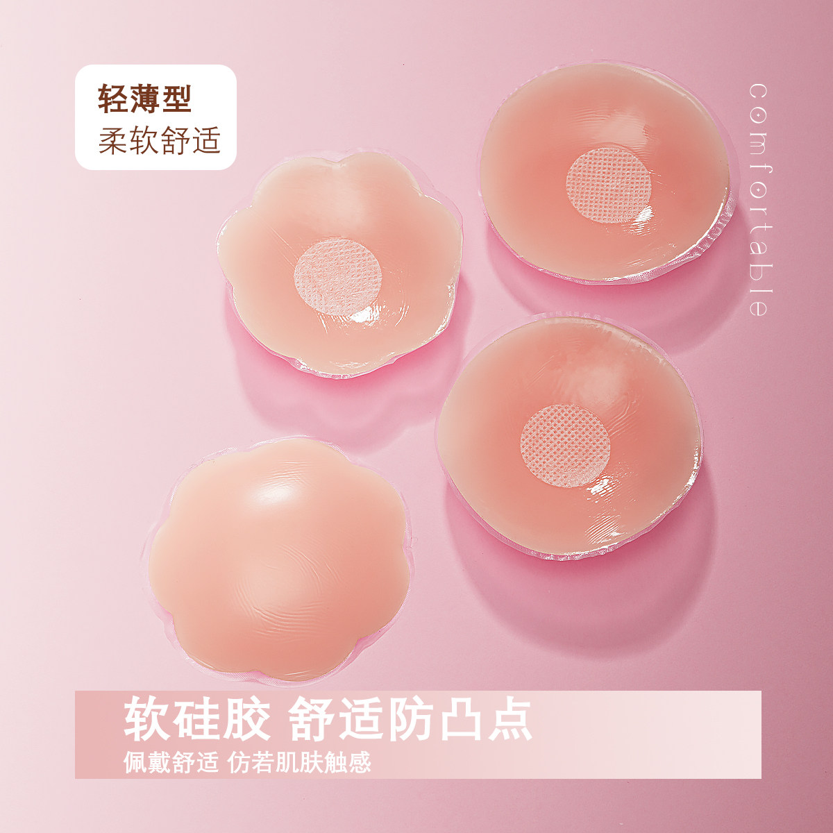 乳贴婚纱用小胸防凸点防走光胸贴女吊带用夏季薄款硅胶隐形乳头贴