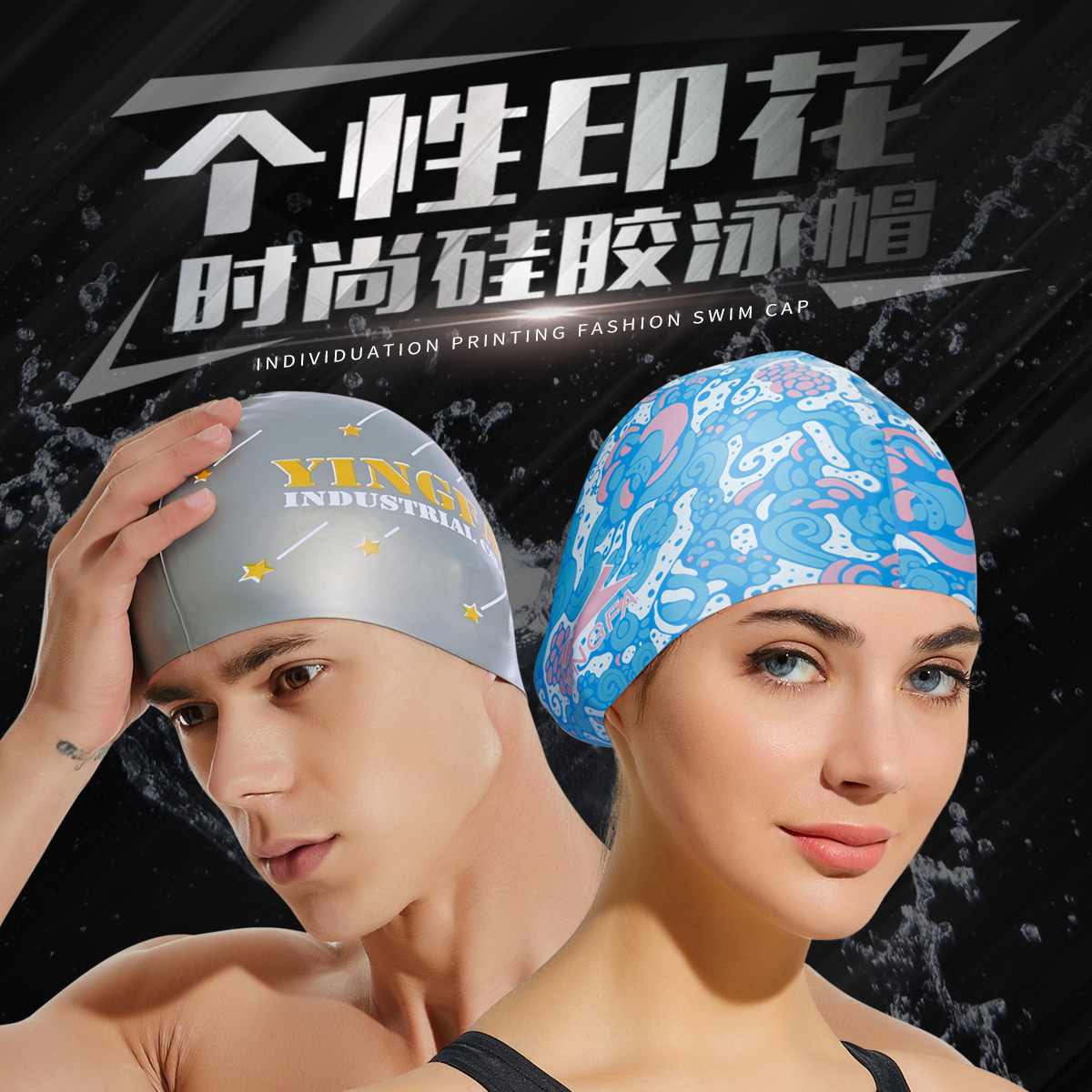 炫酷十足降水保护头发硅胶泳帽
