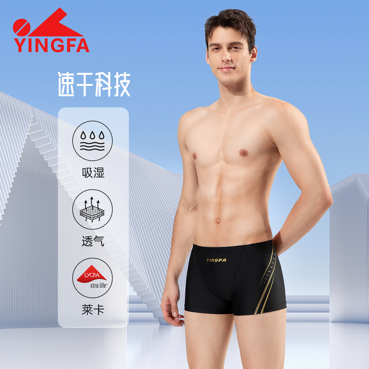 英发男款泳裤专业训练速干泳裤男士青少年游泳装备新款平角游泳裤