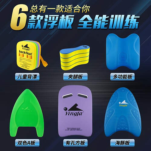英发装备背漂专业训练游泳浮板