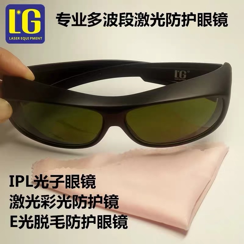 光子嫩肤激光防护脱毛美容遮光