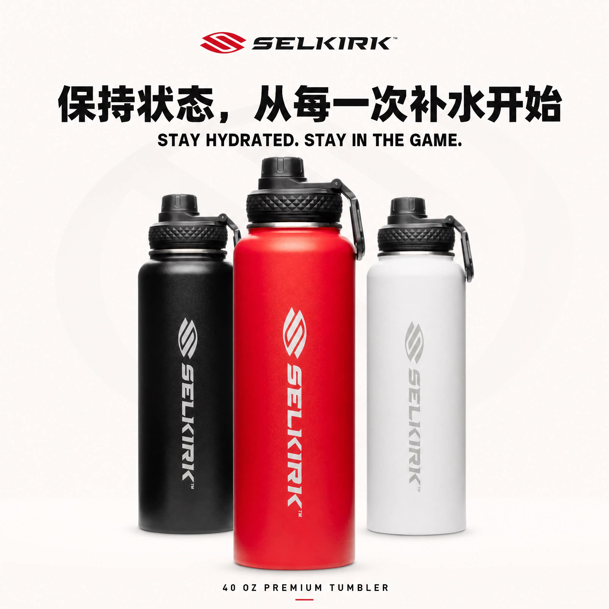 SelkirkSport匹克球运动水杯