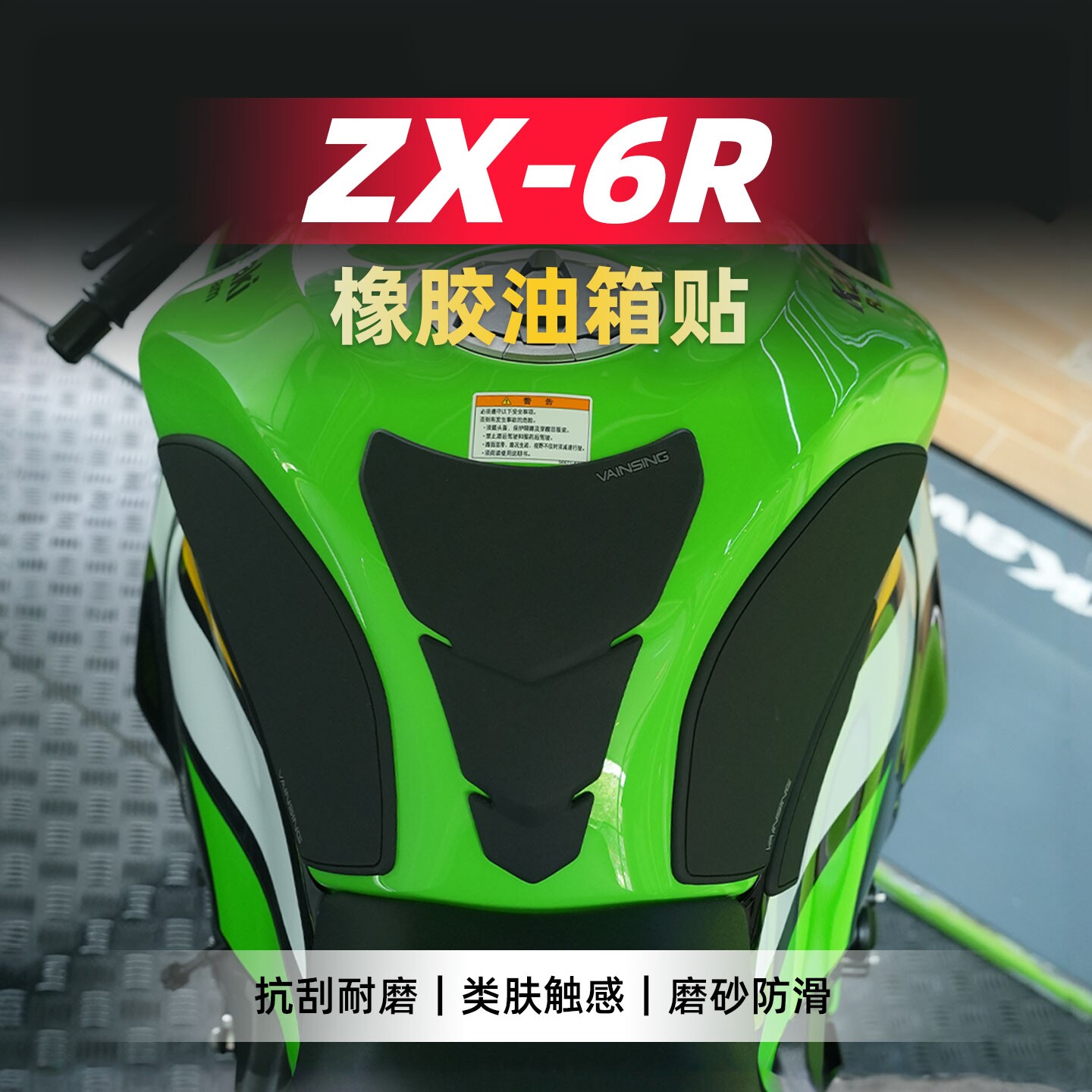 适用于川崎 ZX6R 油箱贴车身保护贴摩托鱼骨贴防滑贴改装件配件