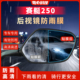 适用于光阳赛艇250后视镜膜防水膜摩托车改装 后视镜防雨贴膜