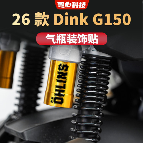 适用26款光阳Dink G150气瓶装饰贴创意拉花装饰贴纸改装配件