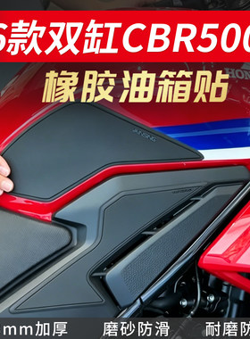 26款本田双杠CBR500R磨砂油箱贴