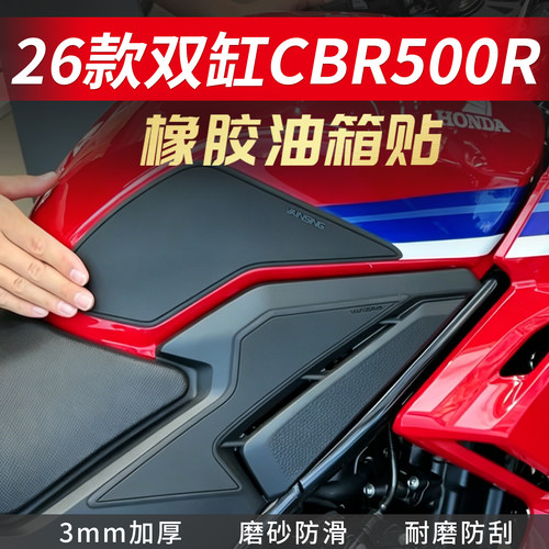 26款本田双杠CBR500R磨砂油箱贴
