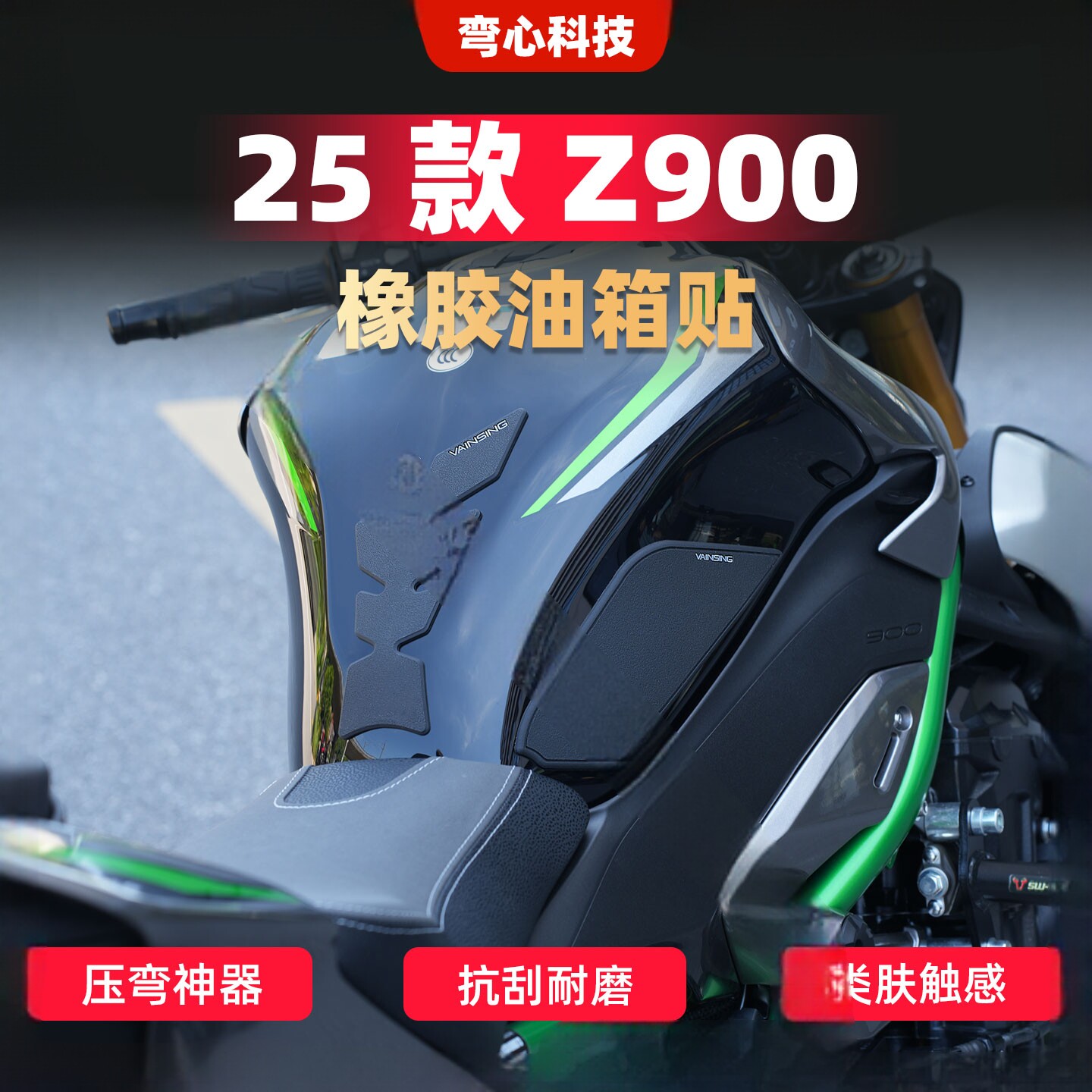 适用新款25款川崎Z900油箱贴纸改装摩托车防滑贴油箱保护侧贴配件