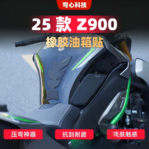 适用新款25款川崎Z900油箱贴