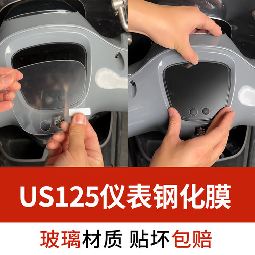适用铃木US125仪表膜us125钢化膜保护仪表贴膜屏幕膜踏板改装配件